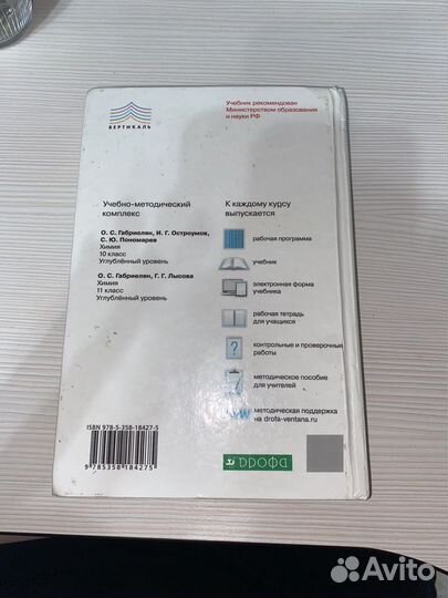 Химия 11 класс учебник