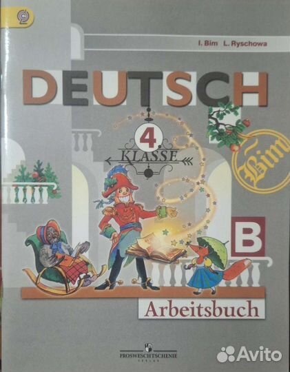 Рабочая тетрадь по немецкому 4 класс обе части