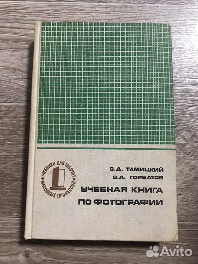Учебная книга по фотографии
