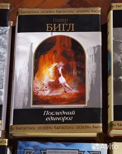 Последний единорог