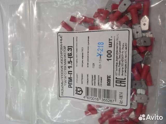 Разъем плоский рпи-П 1.5- (6.3) красный