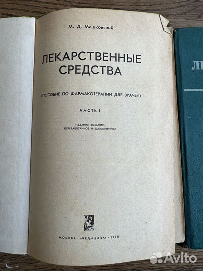 Книги по медицине СССР