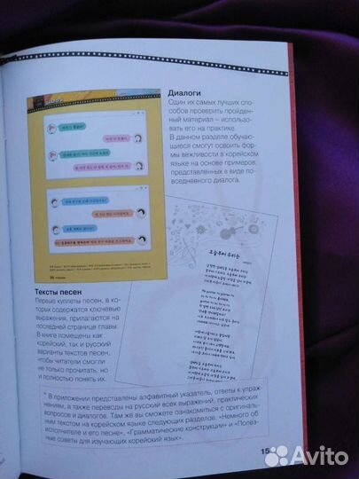 Книга kpop корейский язык