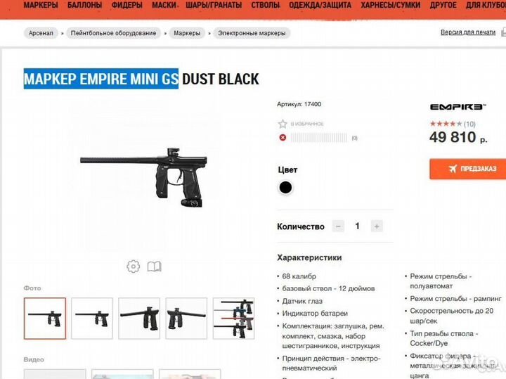 Пейнтбольный маркер Empire Mini GS