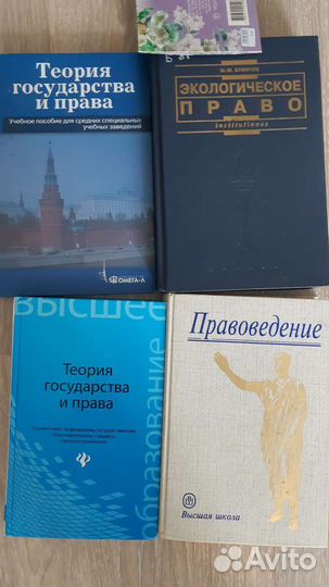 Юриспруденция, учебная литература