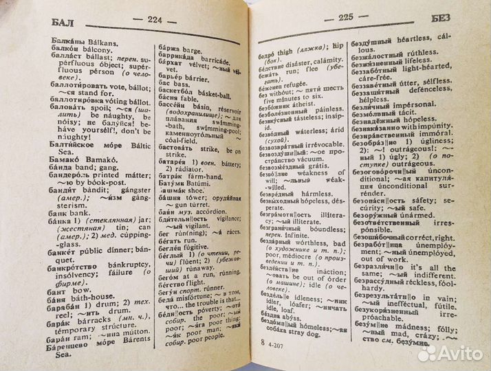 Англо русский словарь