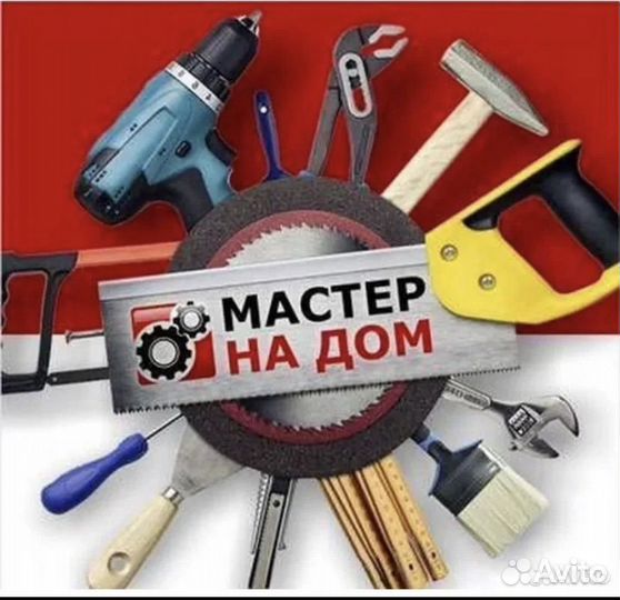 Мастер на час сантехник электрик