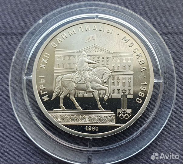 Юбилейные монеты СССР рубль Олимпиада 1980 пруф