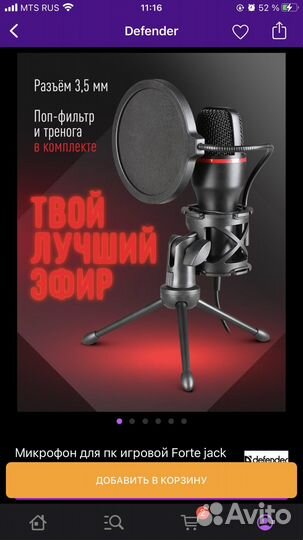 Микрофон для пк