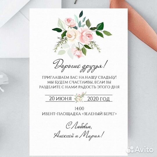 Пригласительные на свадьбу