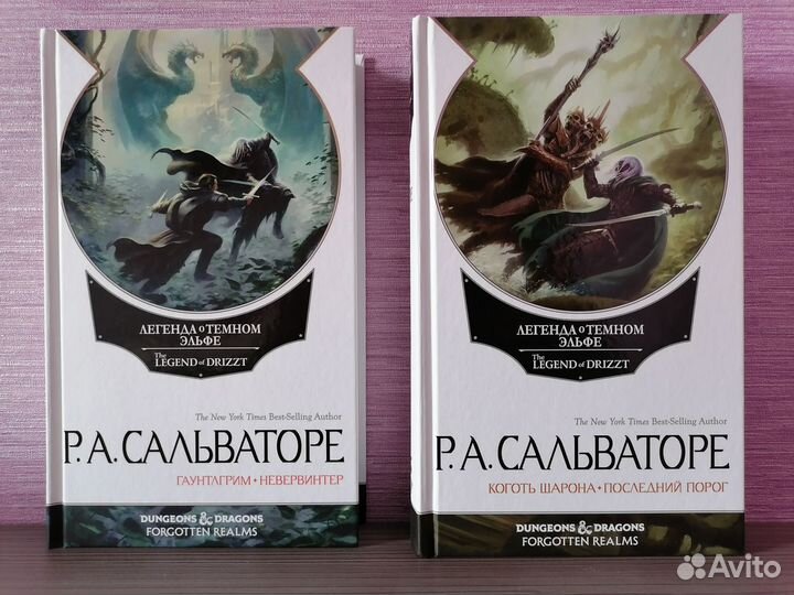 Роберт Сальваторе Легенда о тёмном эльфе книги 7,8