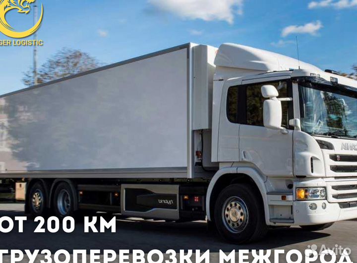 Грузоперевозки 20 тонн