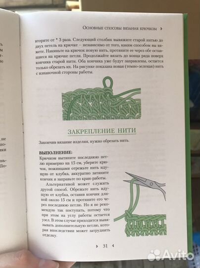 Самоучитель по вязанию крючком