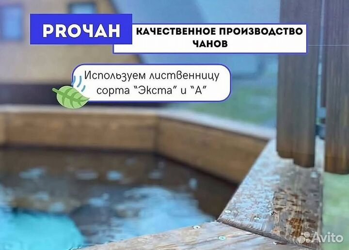 Банный чан на 10 человек за 15-25 дней