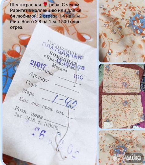 Шелк,крепдешин СССР. Много,листайте