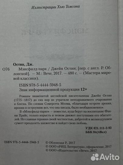 Мэнсфилд-парк