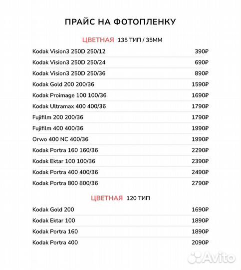 Фотопленка