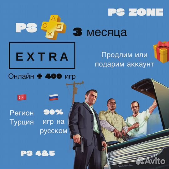 Подписка Ps Plus Deluxe (все тарифы в наличии)