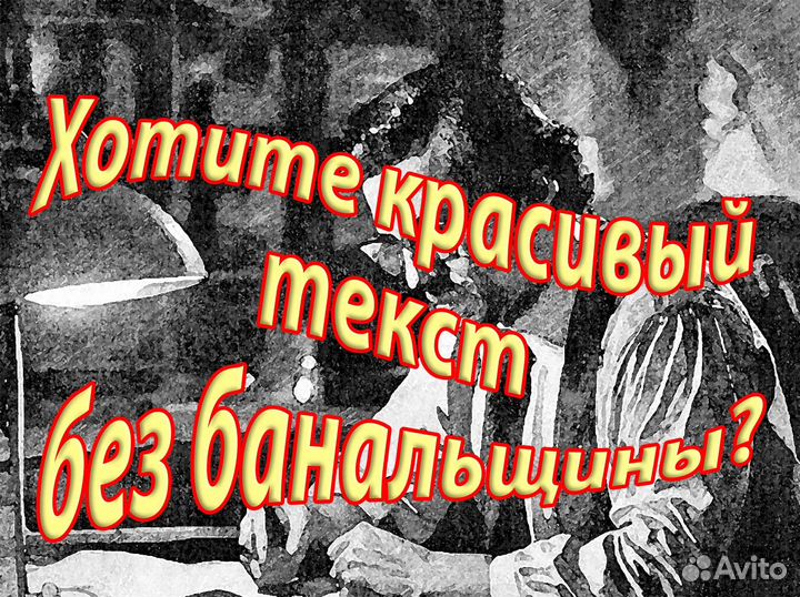 Стихи и песни на заказ, поздравления в прозе