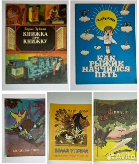 Детские книги СССР