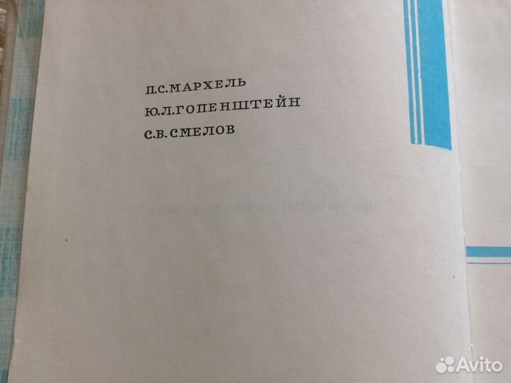 П. С. Мархель. Производство пирожных и тортов