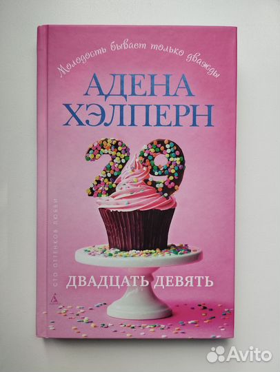 Адена Хэлперн 