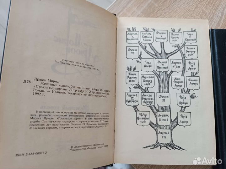 Морис Дрюон книги