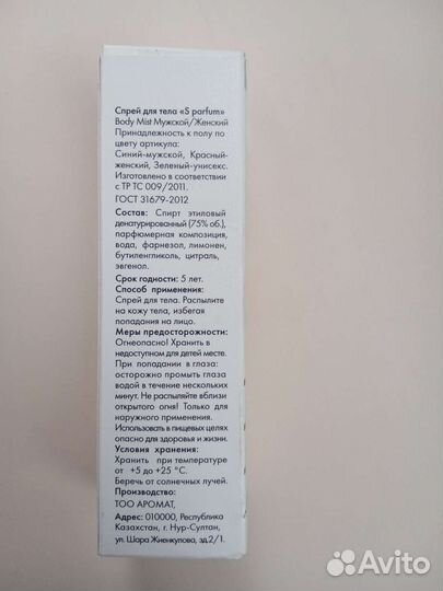 Парфюмированная вода для тела спрей