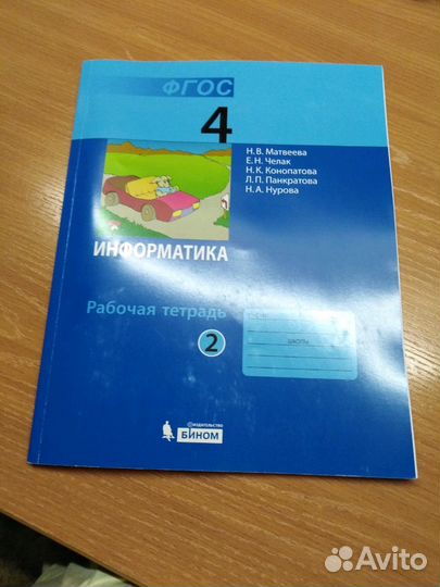 Рабочая тетрадь по информатике 4 класс