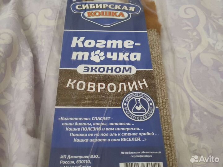 Когтеточка