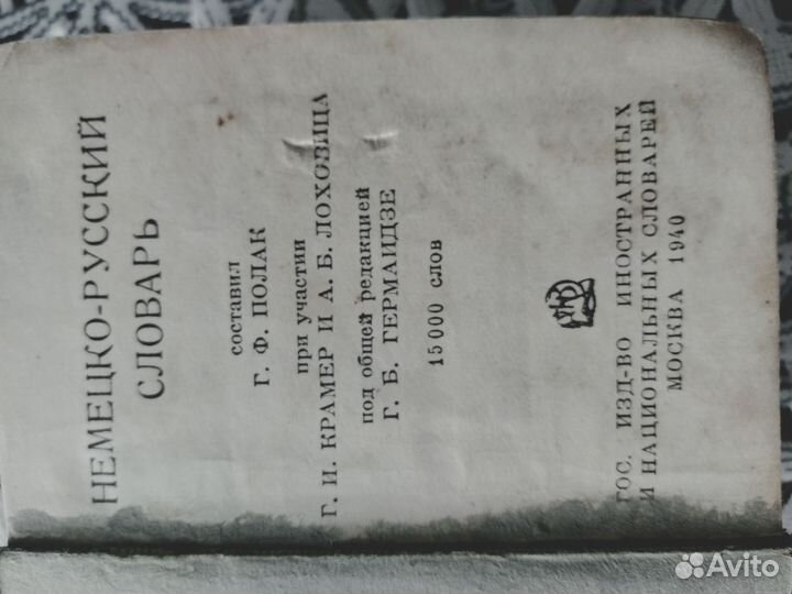 Англо русский словарь