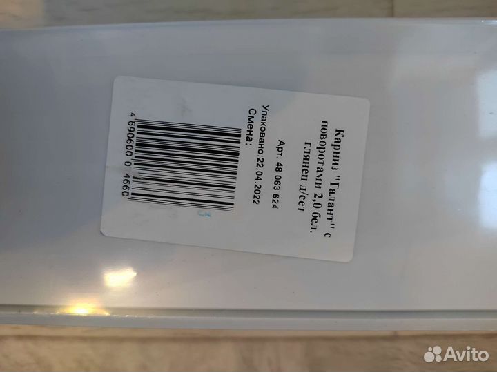 Карниз для штор 