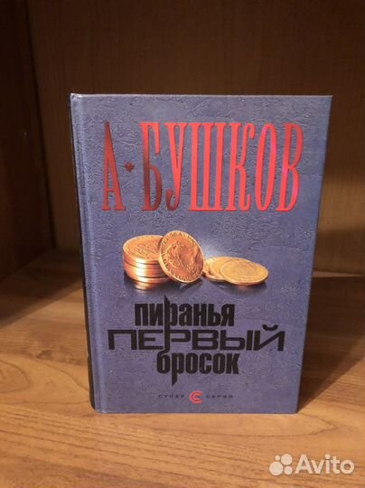 Книги фантастика, детективы