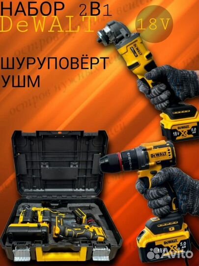 Набор 2 в 1 Ушм, Дрель-Шуруповерт Dewalt