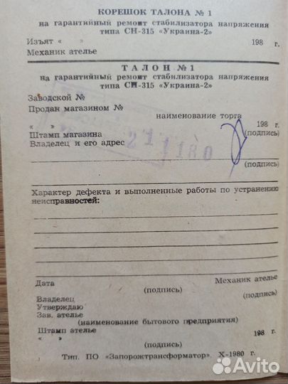 Советские инструкции к телевизору, стабилизатору