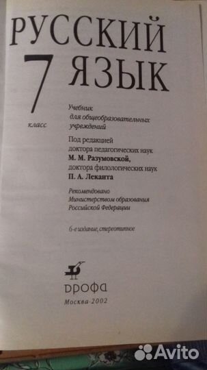 Русский язык 5 и 7 класс