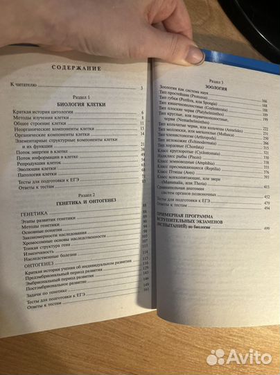 Книга(пособие) по биологии для поступающих