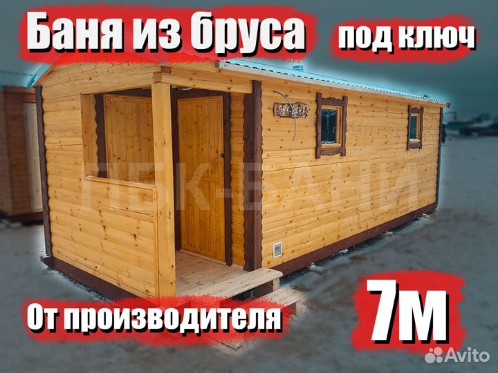 Баня под ключ Валерия 7м