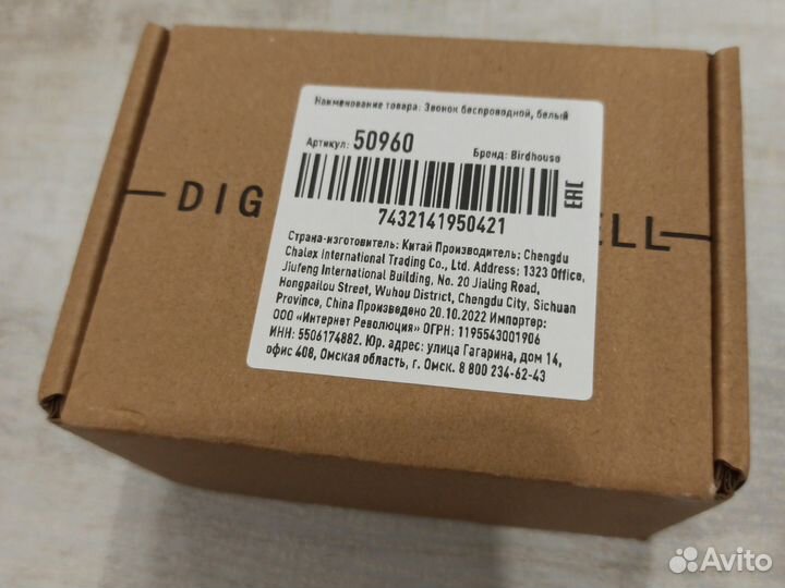 Дверной беспроводной звонок Birdhouse