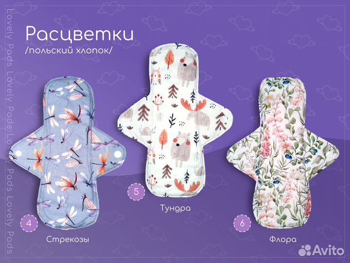 Многоразовые прокладки женские