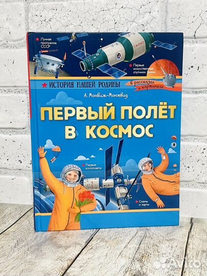 Первый полет в космос