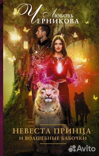 Книги Продам бу (романтической фэнтези)