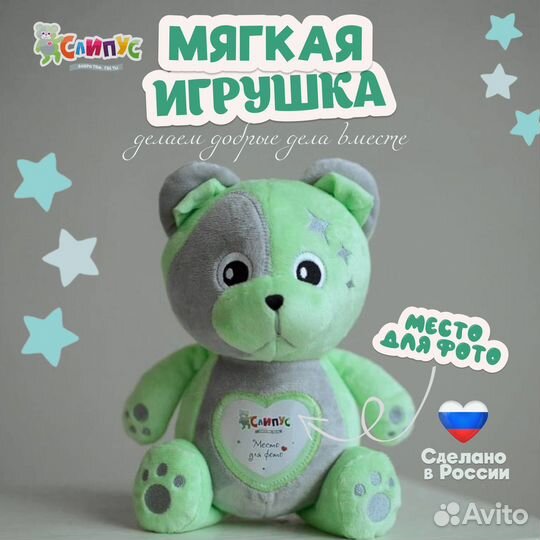 Слипус(мягкая игрушка)