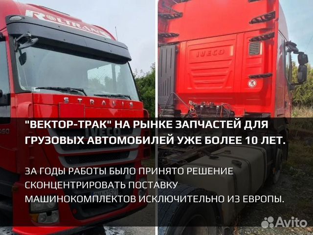 Разборка iveco stralis