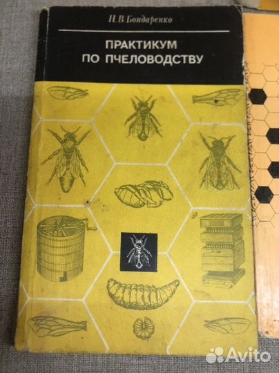 Книги по пчеловодству. Цена за все