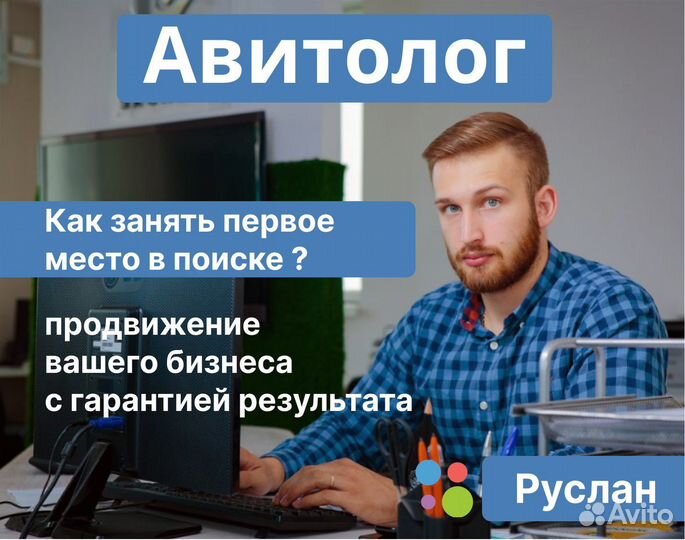 Авитолог / Постинг / Настройка авито / Обучение