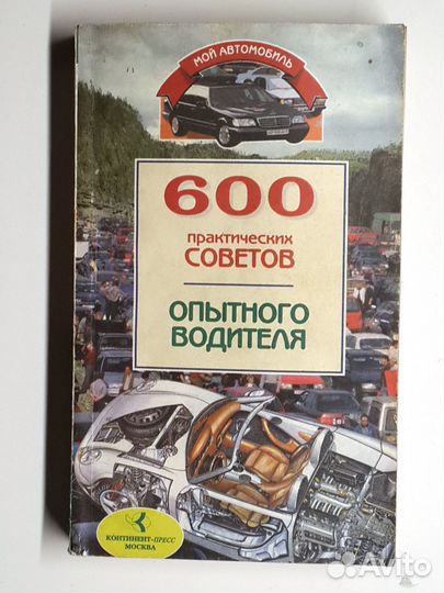 Книги и журналы по автомобилю