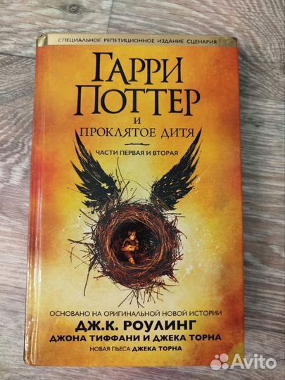 Гарри Поттер все книги