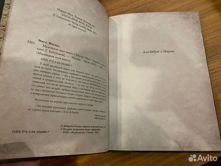 Злая маленькая книга Магнус Мист