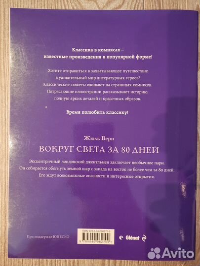 Журнал комикс Вокруг света за 80 дней